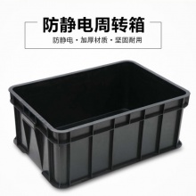 黑色塑料防静电周转箱电子元件盒物料零件盒加厚